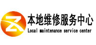 阿图什本地维修服务中心（中讯网）